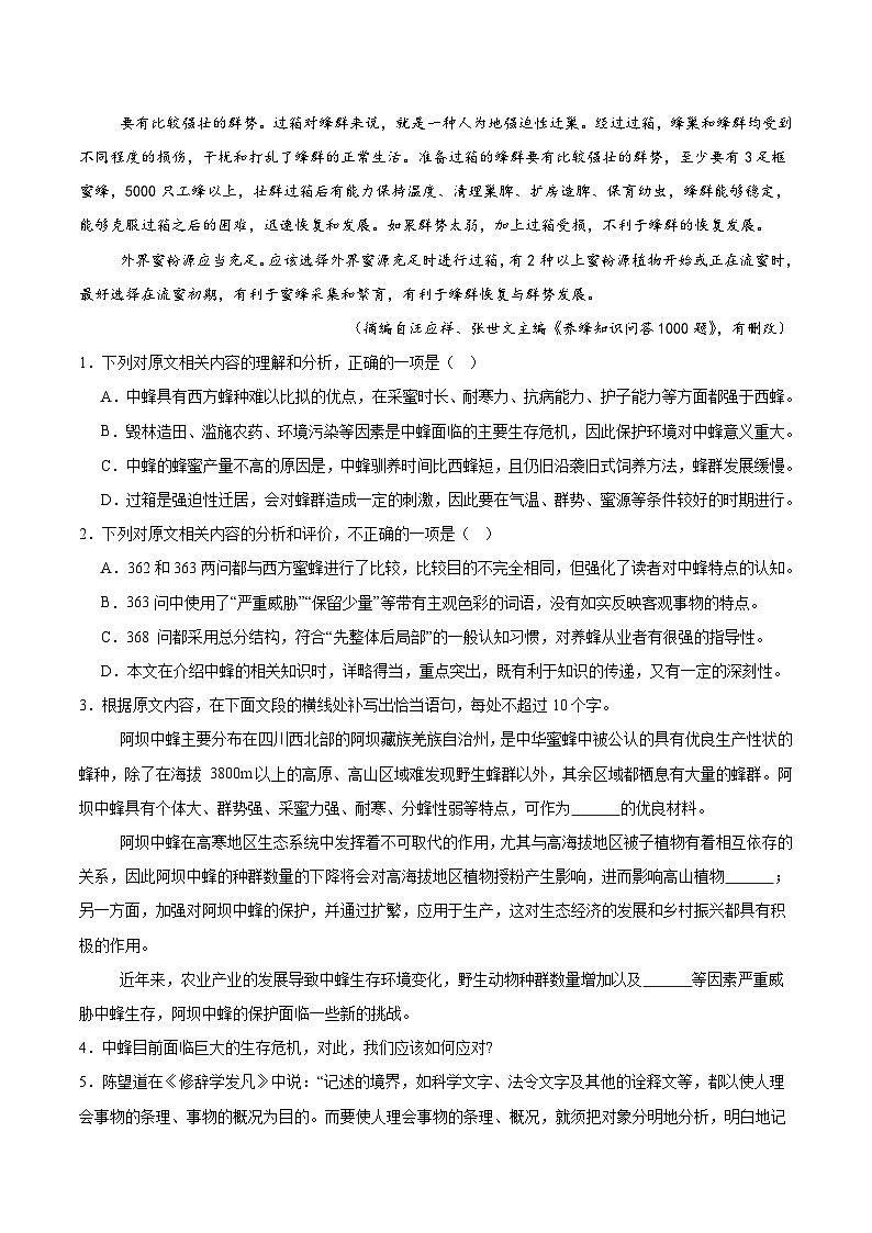 2026重庆育才中学、鲁能巴蜀中学、万州高级中学高三上学期10月联合考试语文含答案第3页