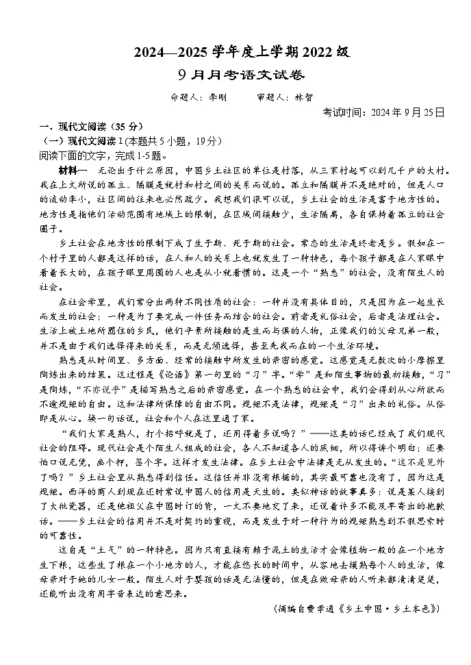 湖北省沙市中学2024-2025学年高三上学期9月月考语文试题第1页