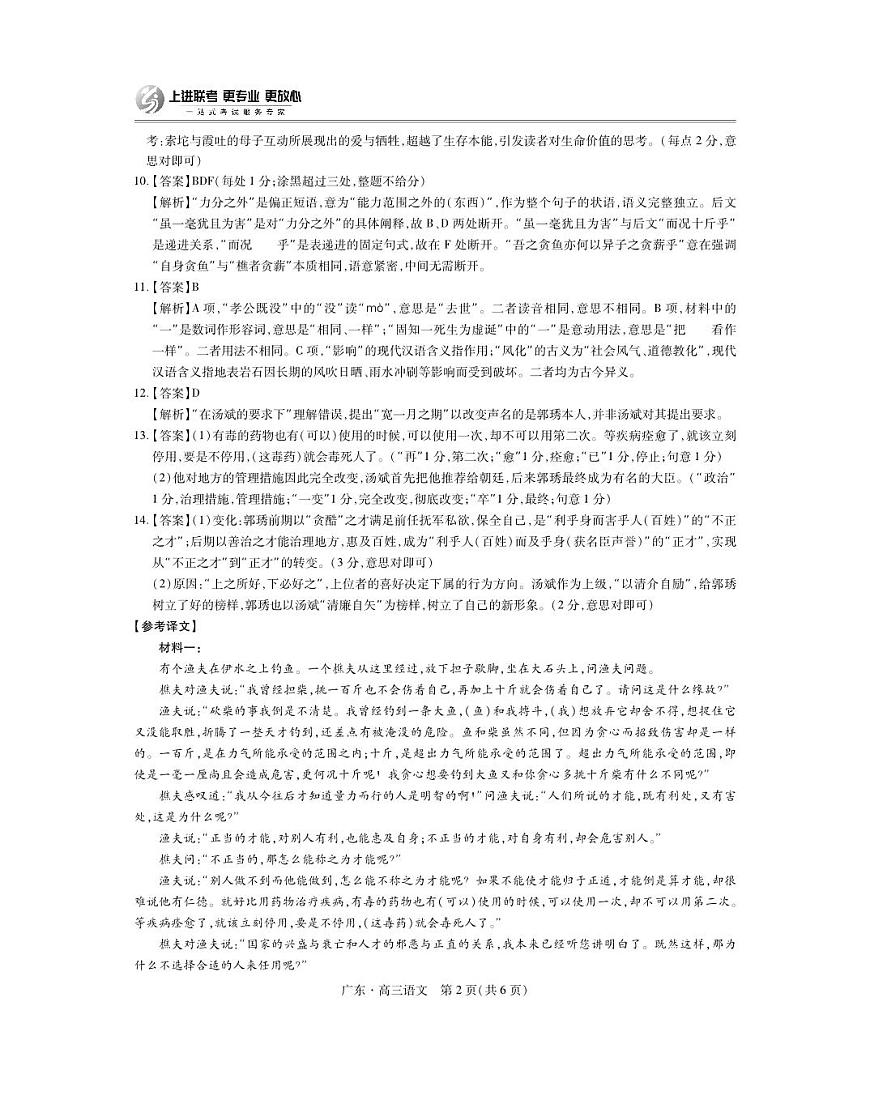 26届10月上进联考【语文答案】第2页