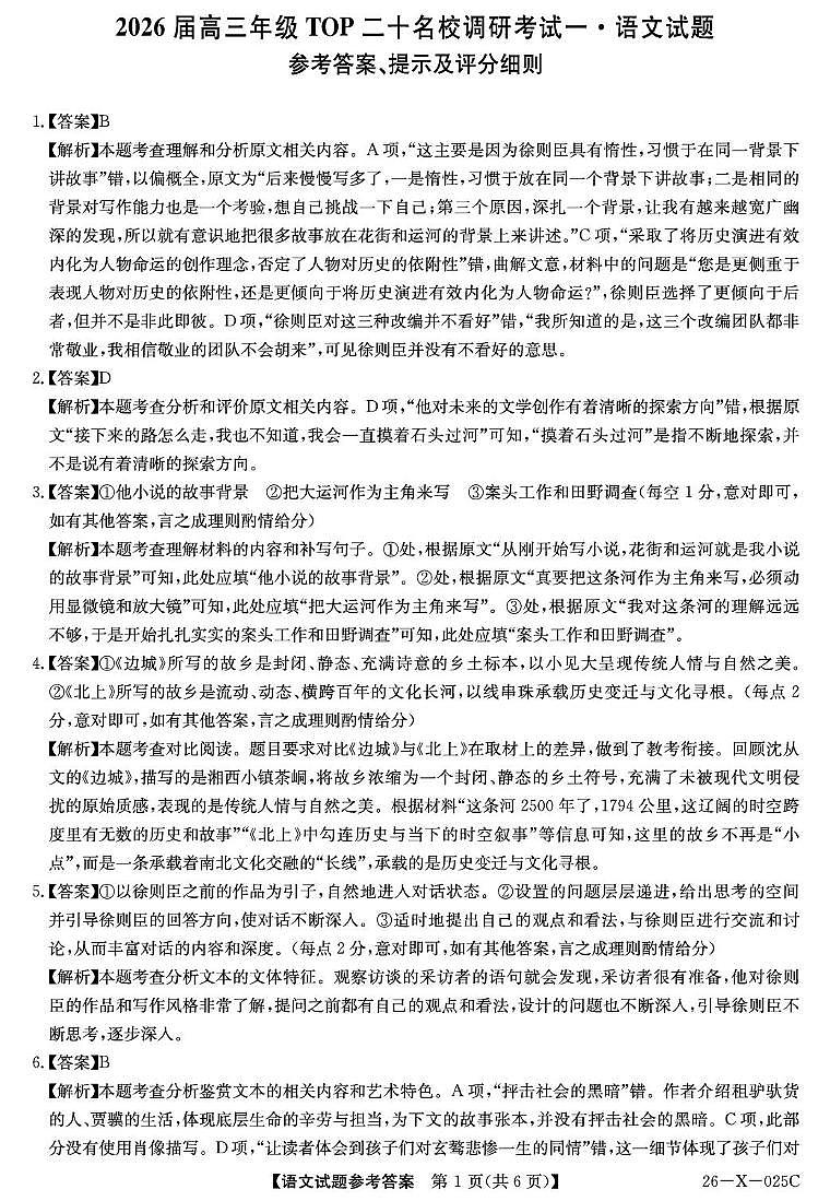 语文答案第1页
