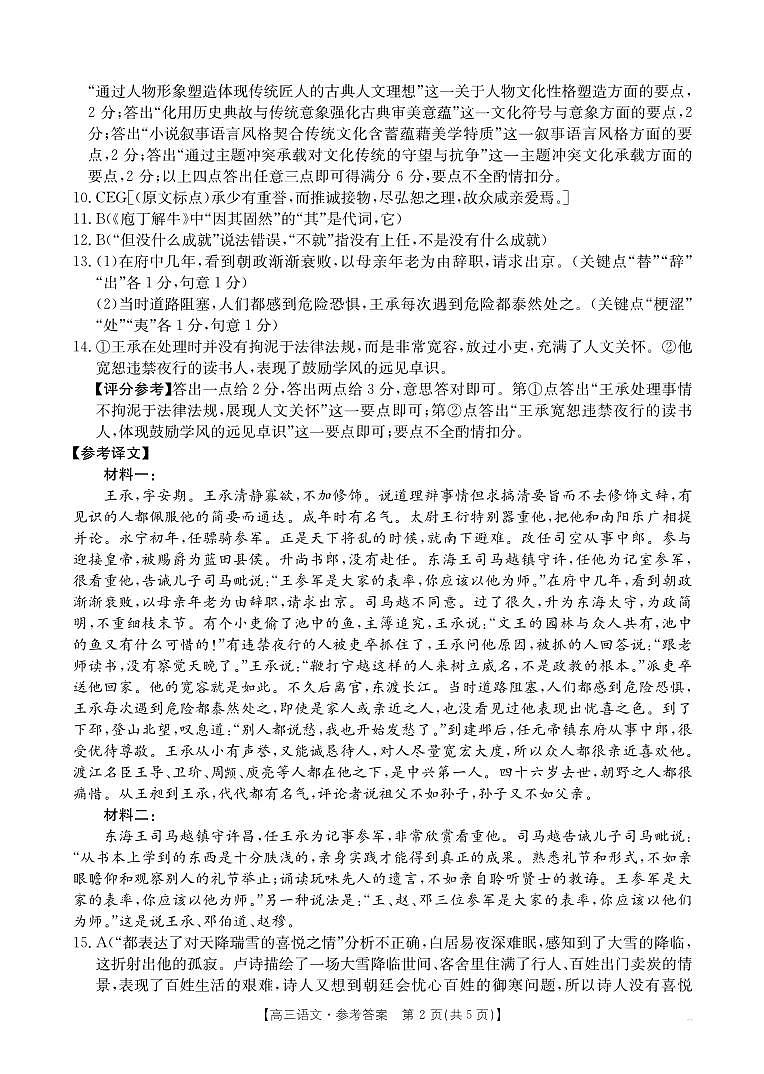 2025年9月29日金太联考2高三语文答案第2页