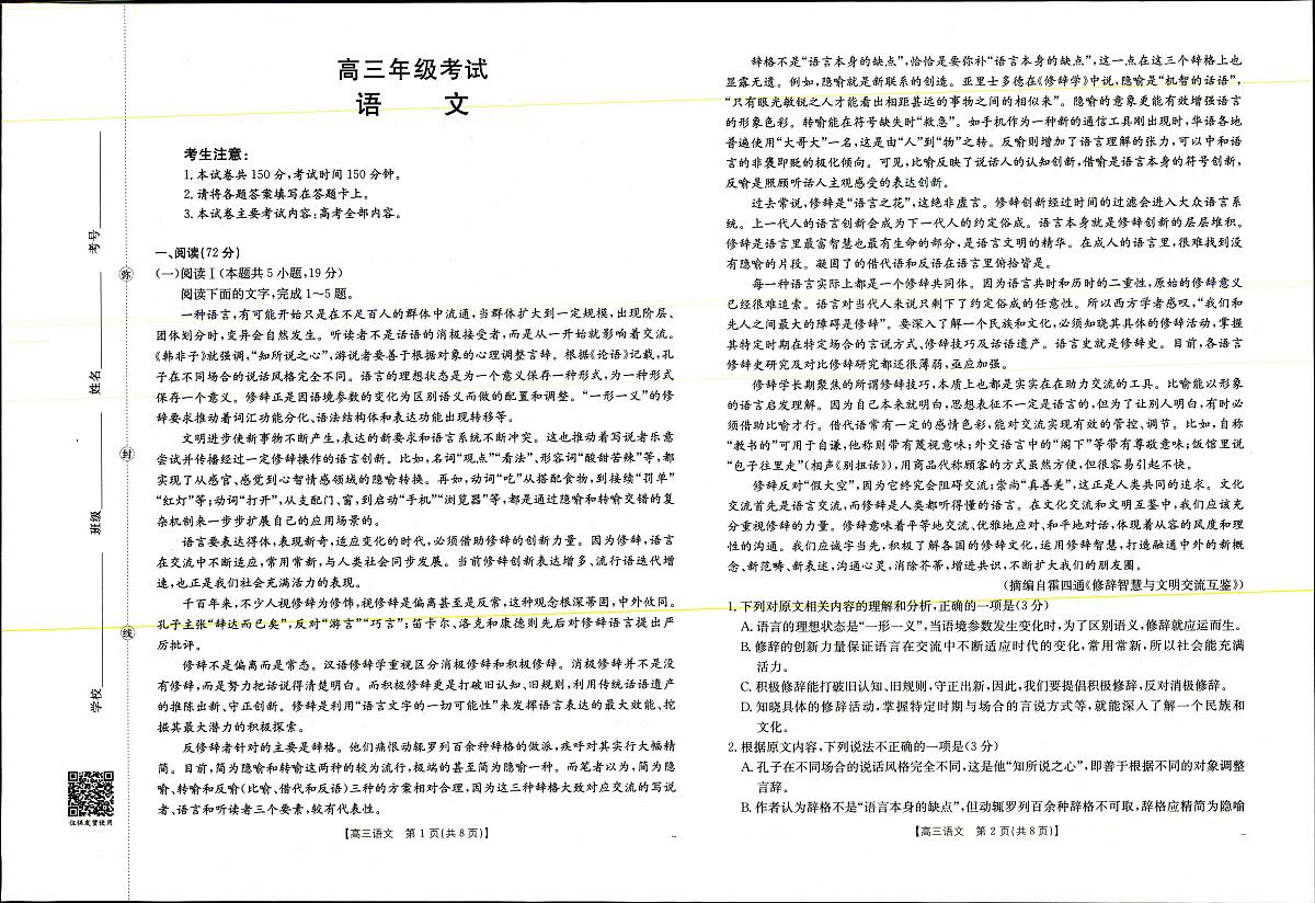 2025年9月29日高三金太联考2语文试题第1页