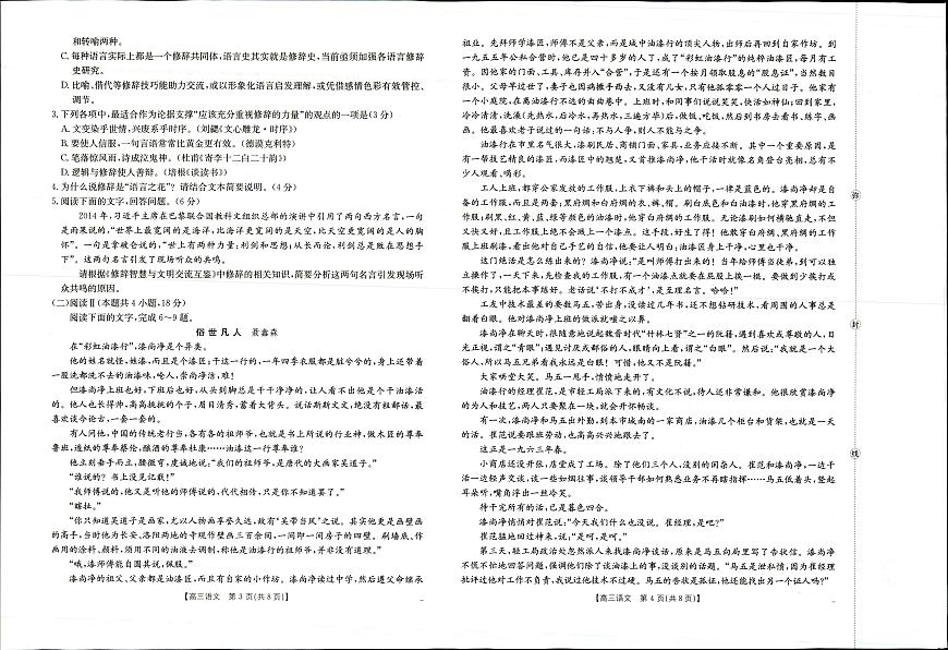 2025年9月29日高三金太联考2语文试题第2页