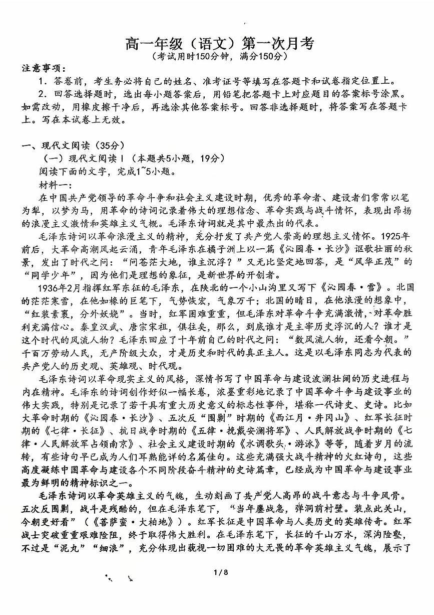 东北三省名校联盟2025—2026学年高一年级上学期第一次月考语文试卷第1页