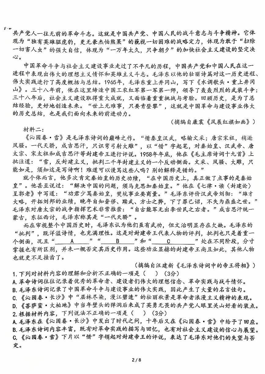 东北三省名校联盟2025—2026学年高一年级上学期第一次月考语文试卷第2页