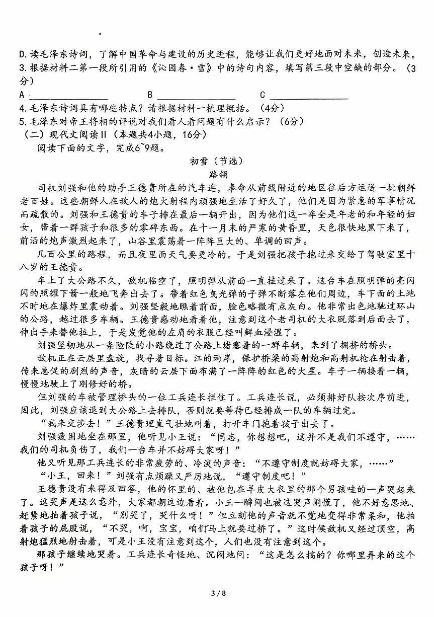 东北三省名校联盟2025—2026学年高一年级上学期第一次月考语文试卷第3页