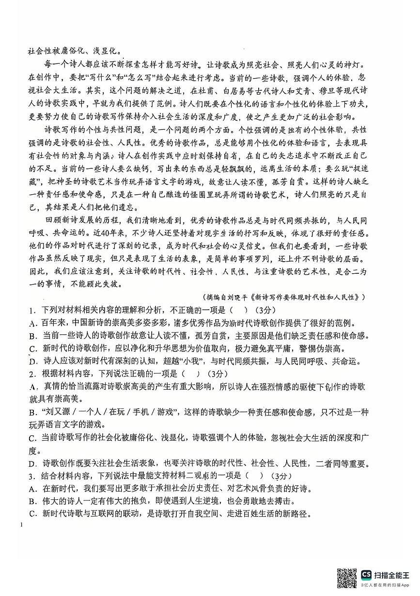 福建省漳州市芗城中学2025-2026学年高一上学期第一次月考语文试卷第2页