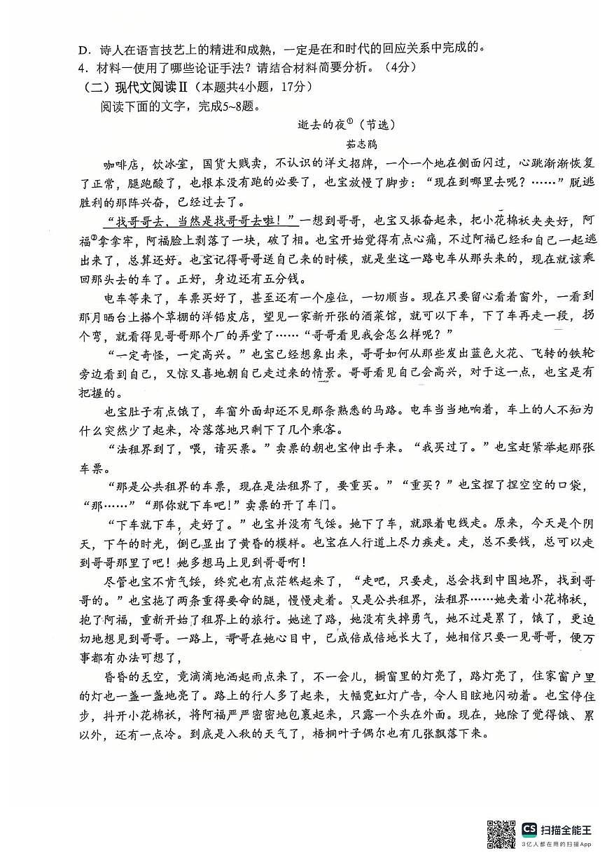 福建省漳州市芗城中学2025-2026学年高一上学期第一次月考语文试卷第3页