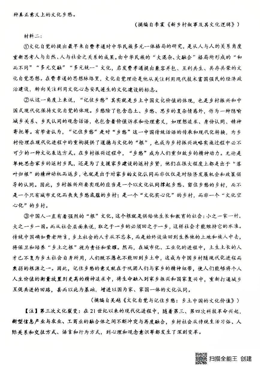 福建省莆田市第十八中学2025-2026学年高一上学期10月月考语文试题第2页