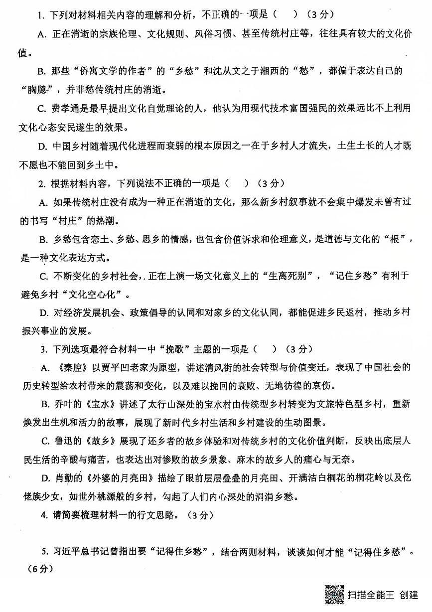 福建省莆田市第十八中学2025-2026学年高一上学期10月月考语文试题第3页