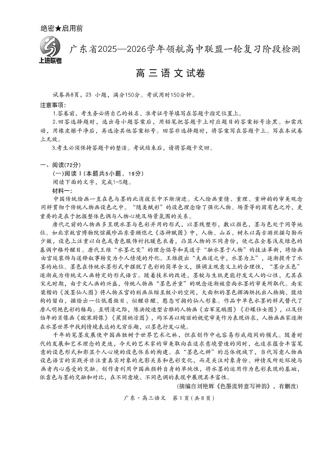 26届10月上进联考【语文试题】第1页