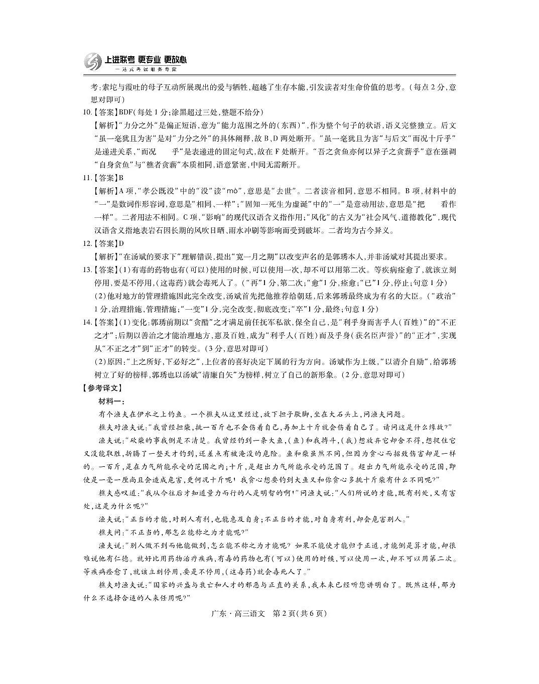 26届10月上进联考【语文答案】第2页