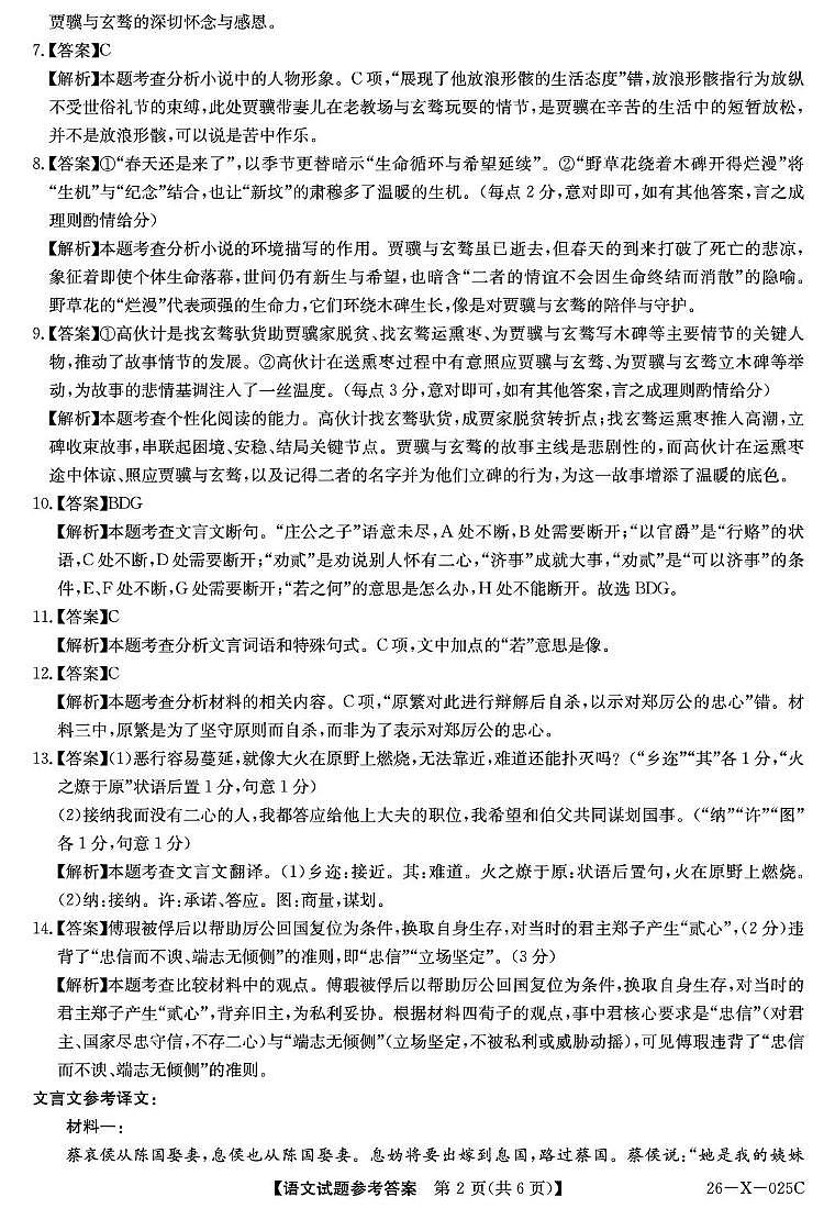 语文答案第2页