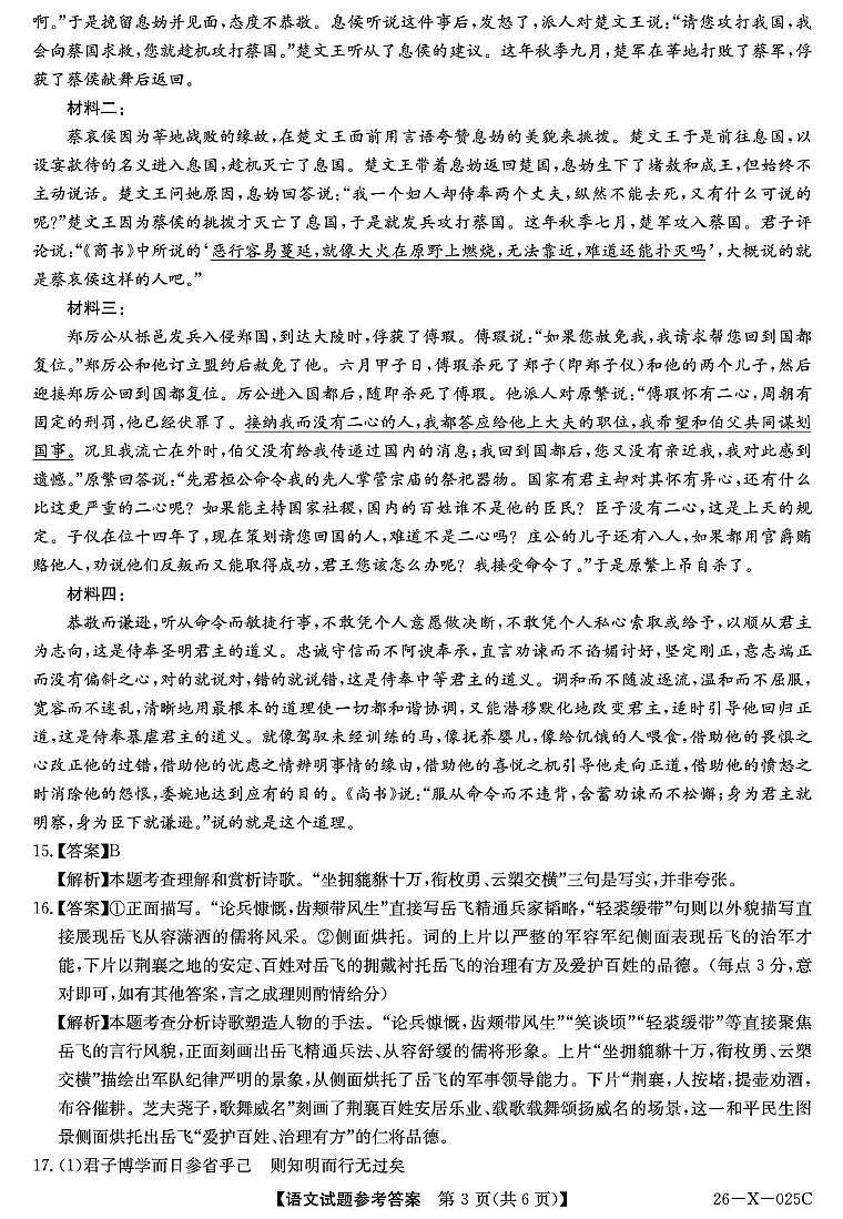 语文答案第3页