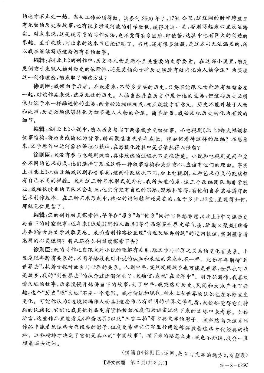 河南省部分重点中学2025-2026学年高三上期10月TOP20考试（语文）第2页