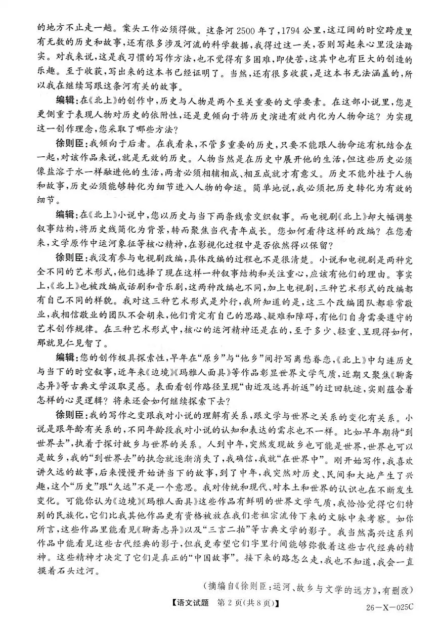 河南省部分重点中学2025-2026学年高三上期10月TOP20考试（语文）第2页