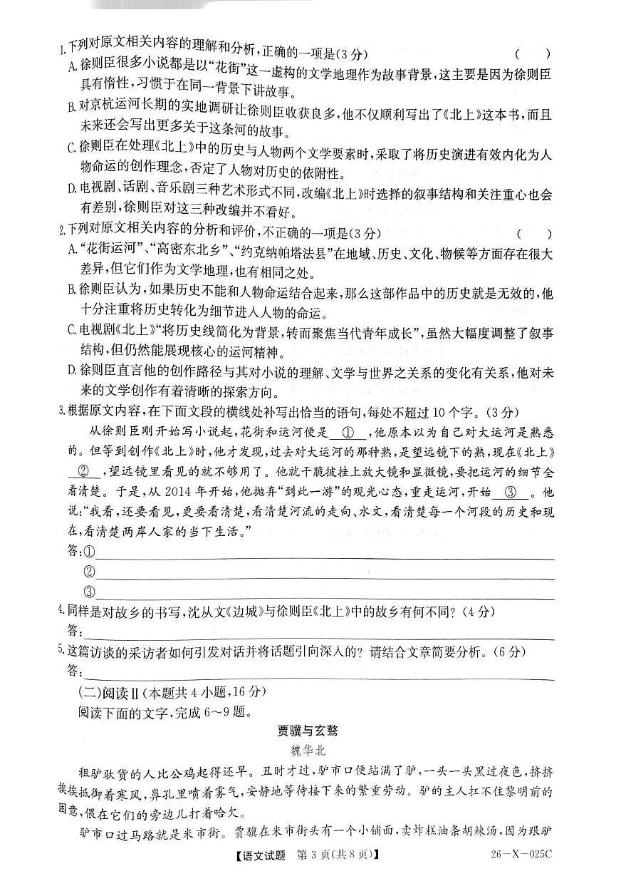 河南省部分重点中学2025-2026学年高三上期10月TOP20考试（语文）第3页