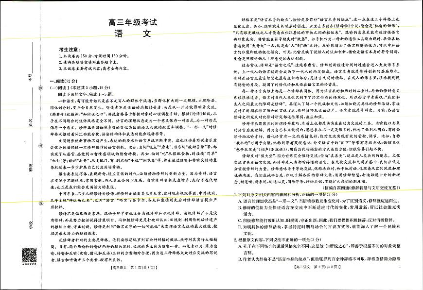2025年9月29日高三联考2语文试题第1页