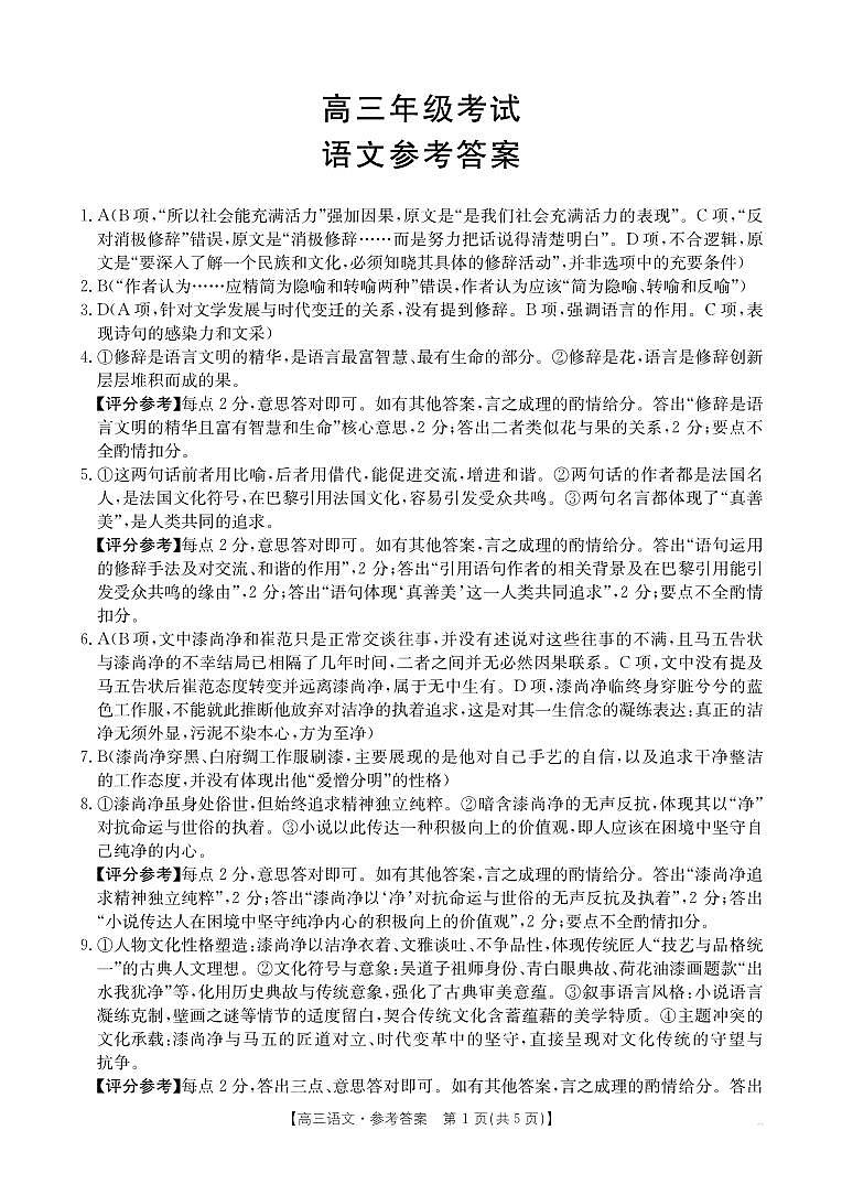 2025年9月29日联考2高三语文答案第1页