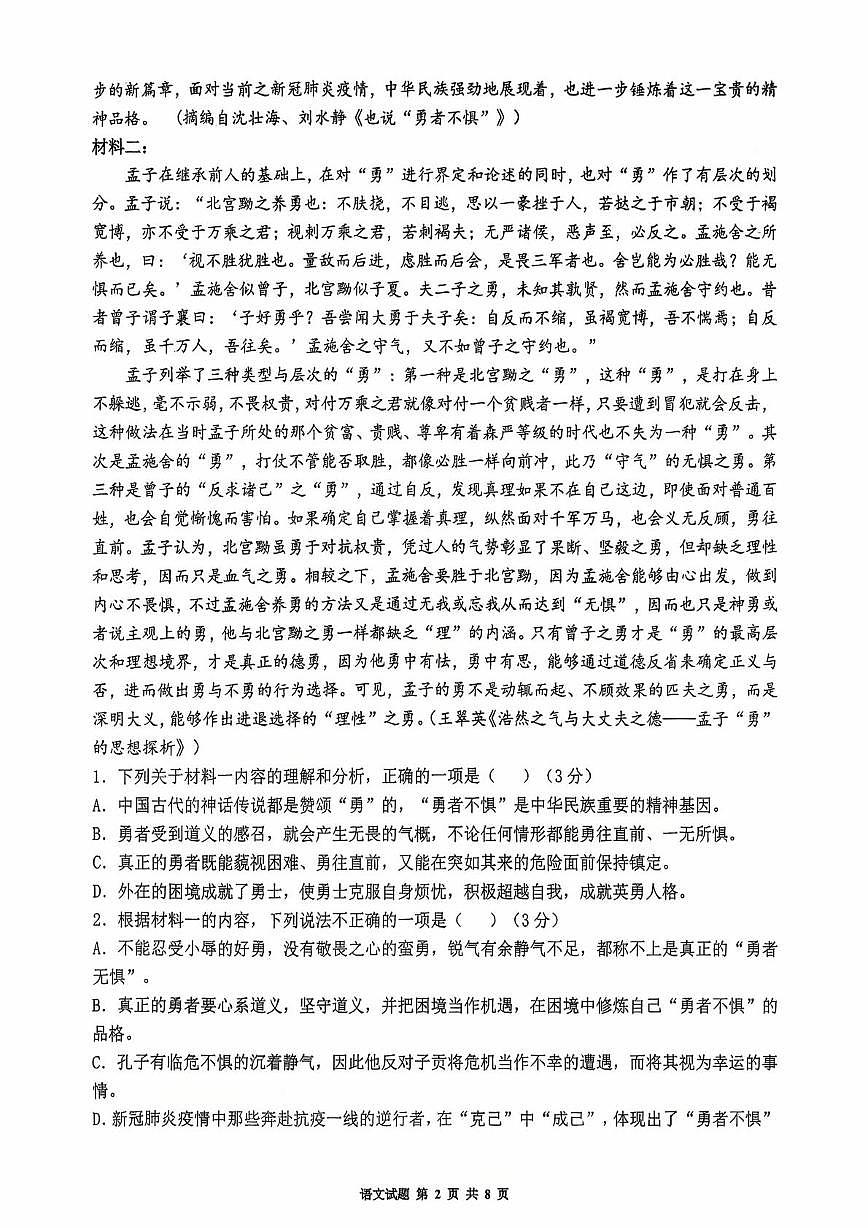 海南省海口市琼山中学2025-2026学年高二上学期10月月考语文试题第2页
