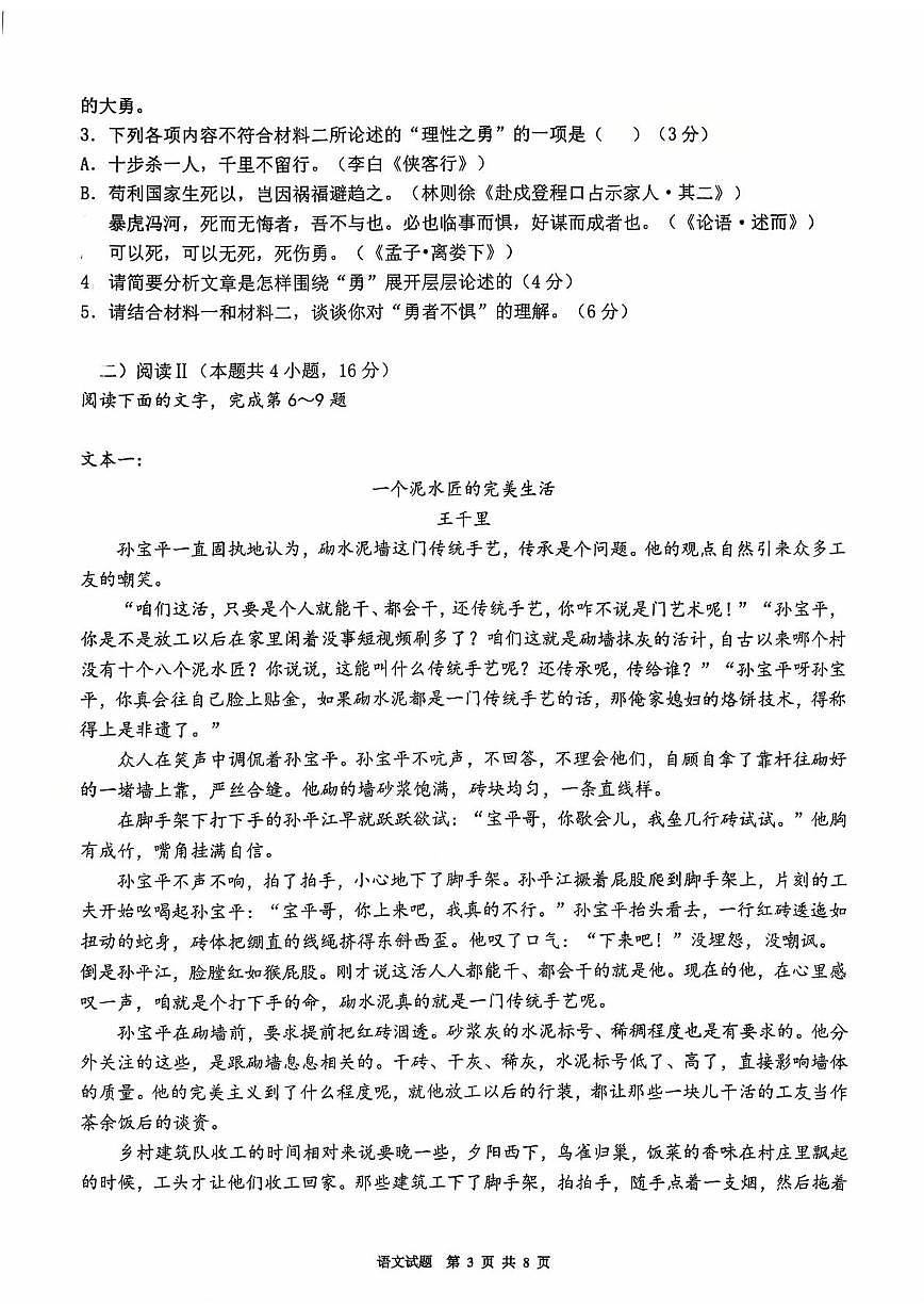海南省海口市琼山中学2025-2026学年高二上学期10月月考语文试题第3页