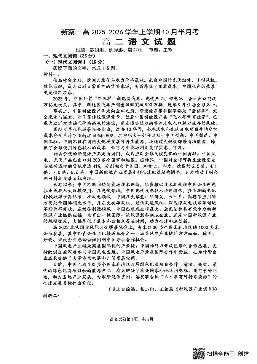 河南省驻马店市新蔡县第一高级中学2025-2026学年高二上学期10月半月考语文试题第1页