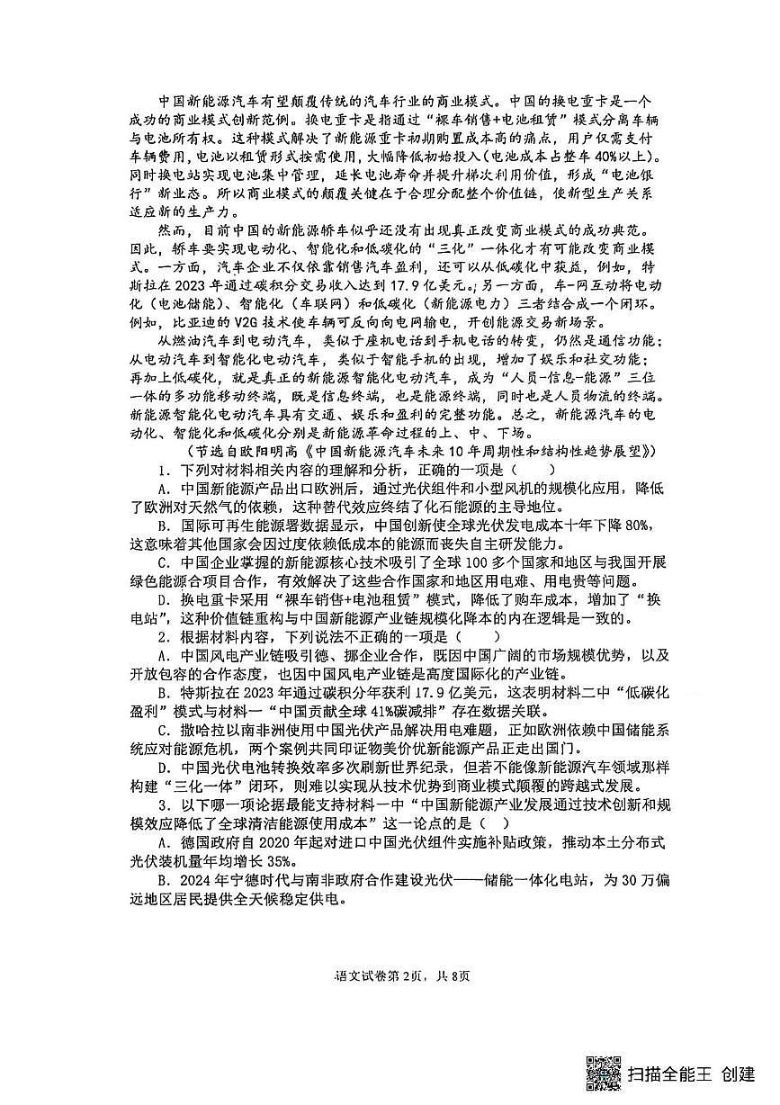 河南省驻马店市新蔡县第一高级中学2025-2026学年高二上学期10月半月考语文试题第2页