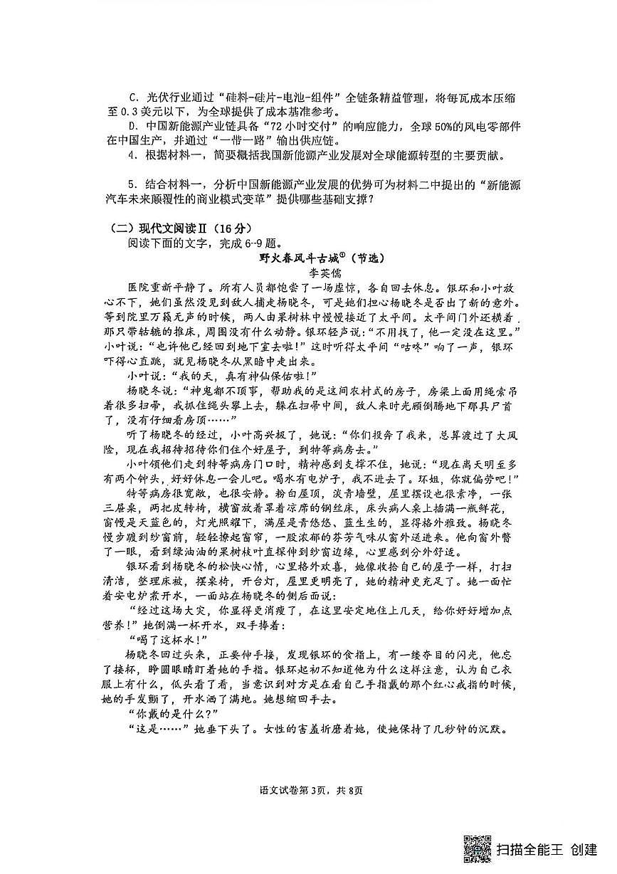 河南省驻马店市新蔡县第一高级中学2025-2026学年高二上学期10月半月考语文试题第3页