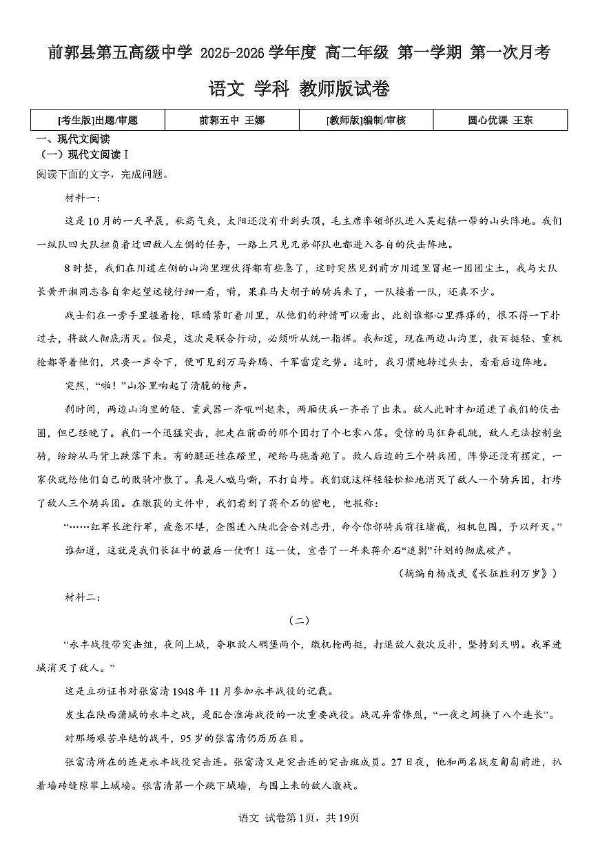 吉林省松原市前郭尔罗斯蒙古族自治县第五高级中学2025-2026学年高二上学期10月月考语文试题第1页