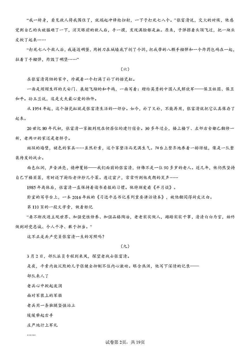 吉林省松原市前郭尔罗斯蒙古族自治县第五高级中学2025-2026学年高二上学期10月月考语文试题第2页