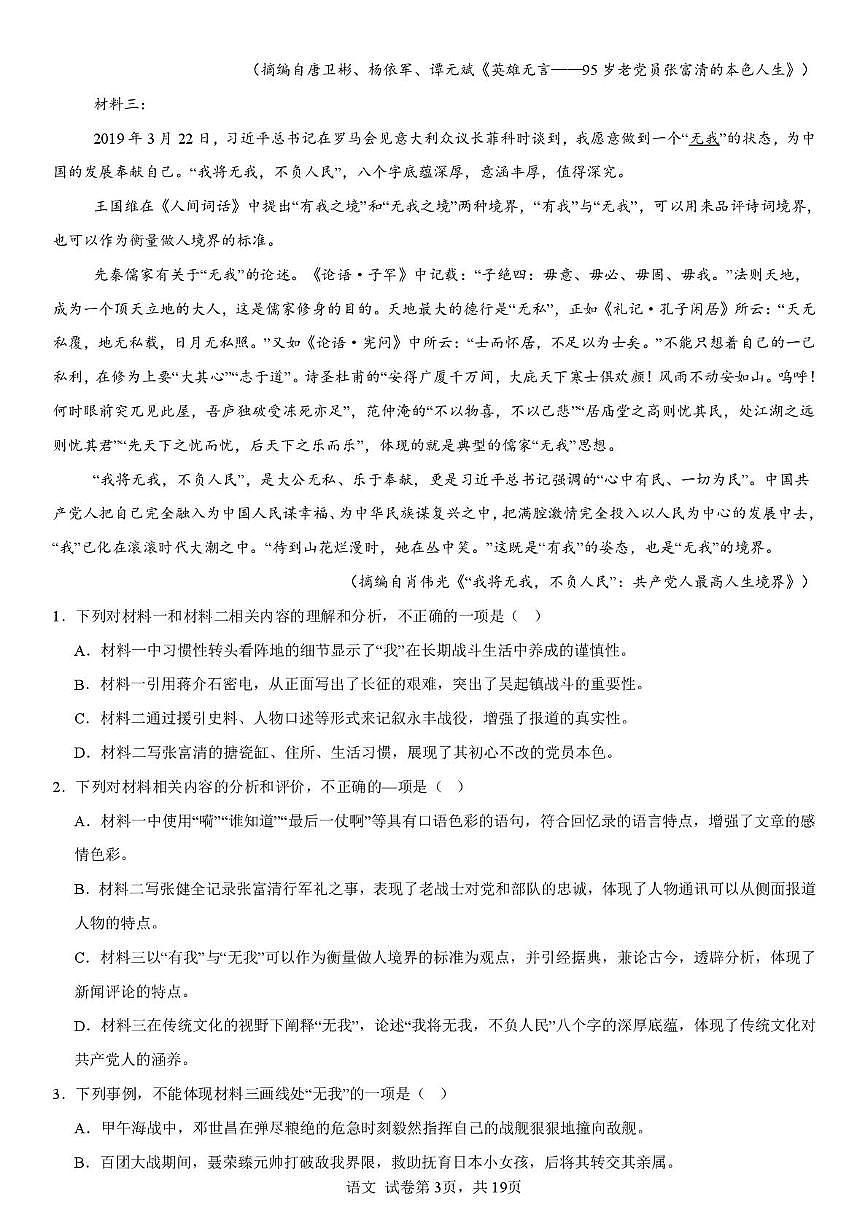 吉林省松原市前郭尔罗斯蒙古族自治县第五高级中学2025-2026学年高二上学期10月月考语文试题第3页