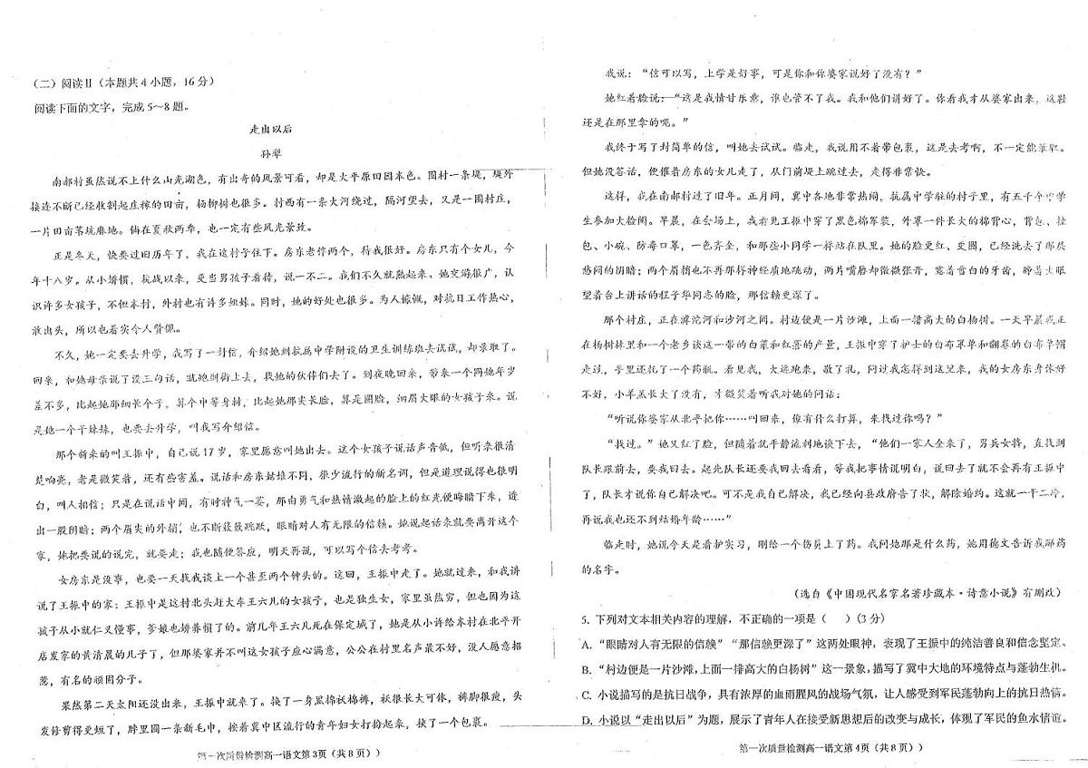 吉林省延边朝鲜族自治州延吉市延边第二中学2025-2026学年高一上学期10月月考语文试题第2页