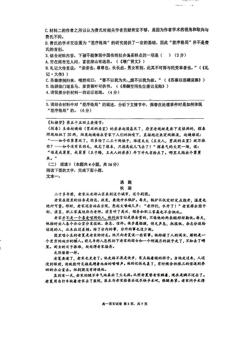 江苏省南京市金陵中学2025-2026学年高一上学期第一次月考语文试卷第3页