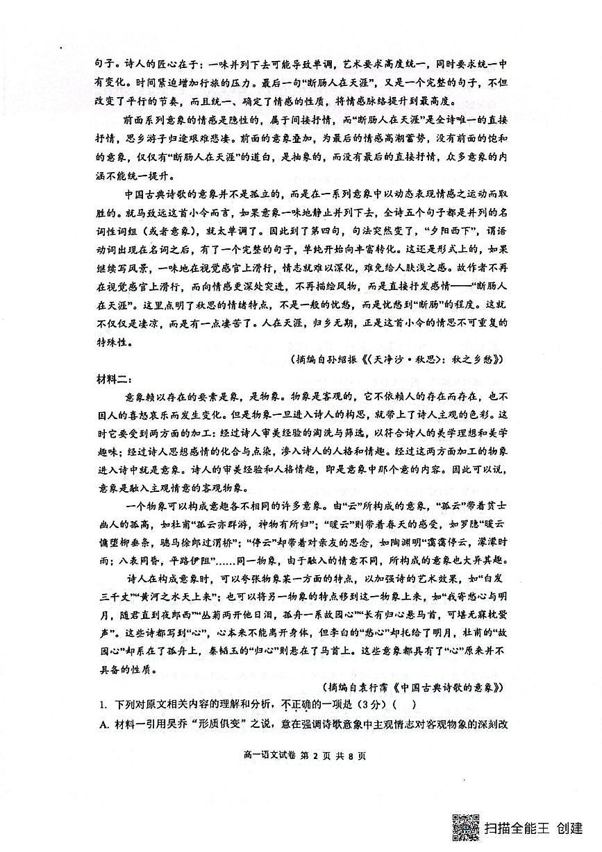 江苏省南通市海安市实验中学2025-2026学年高一上学期10月月考语文试题第2页