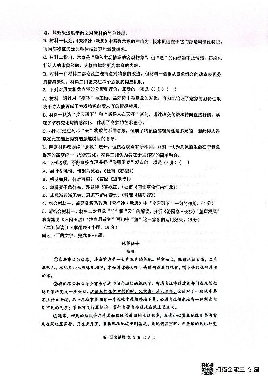 江苏省南通市海安市实验中学2025-2026学年高一上学期10月月考语文试题第3页