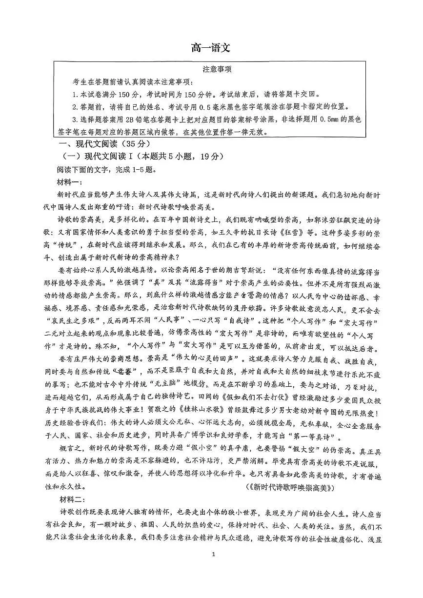 江苏省宿迁市沭阳县如东中学2024-2025学年高一年级上学期第一次月考语文卷第1页