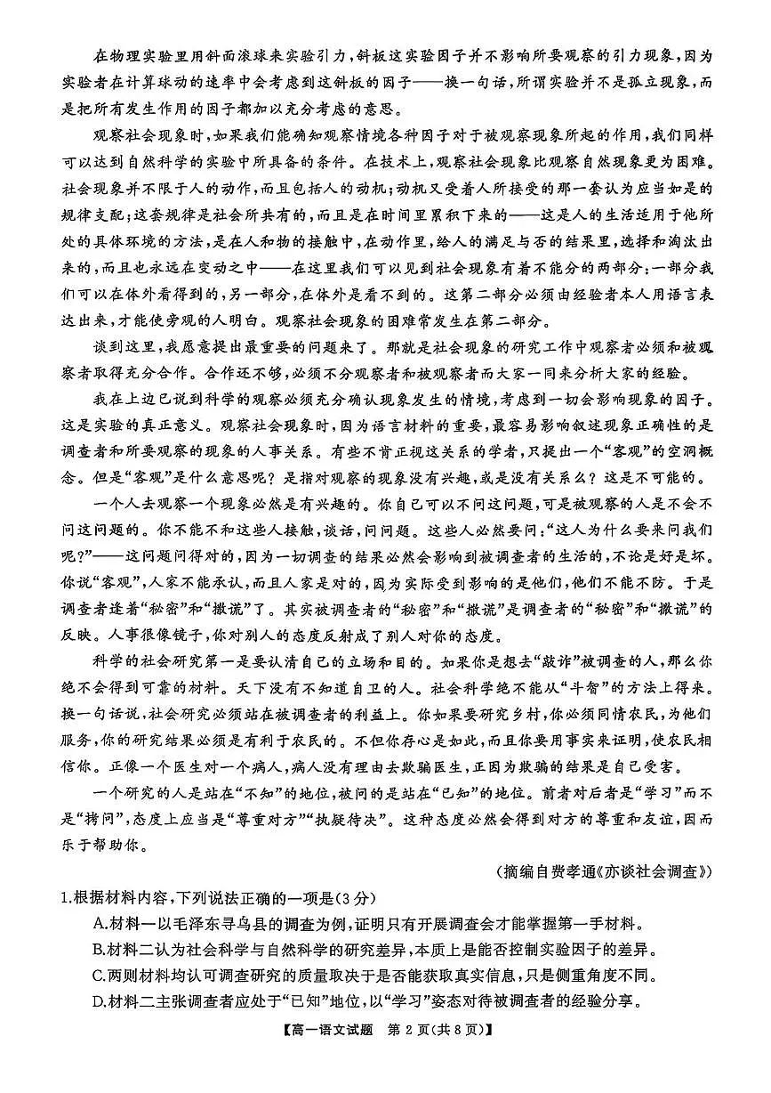 湖南省部分名校2025-2026学年上学期高一10月联考语文试题（月考）第2页