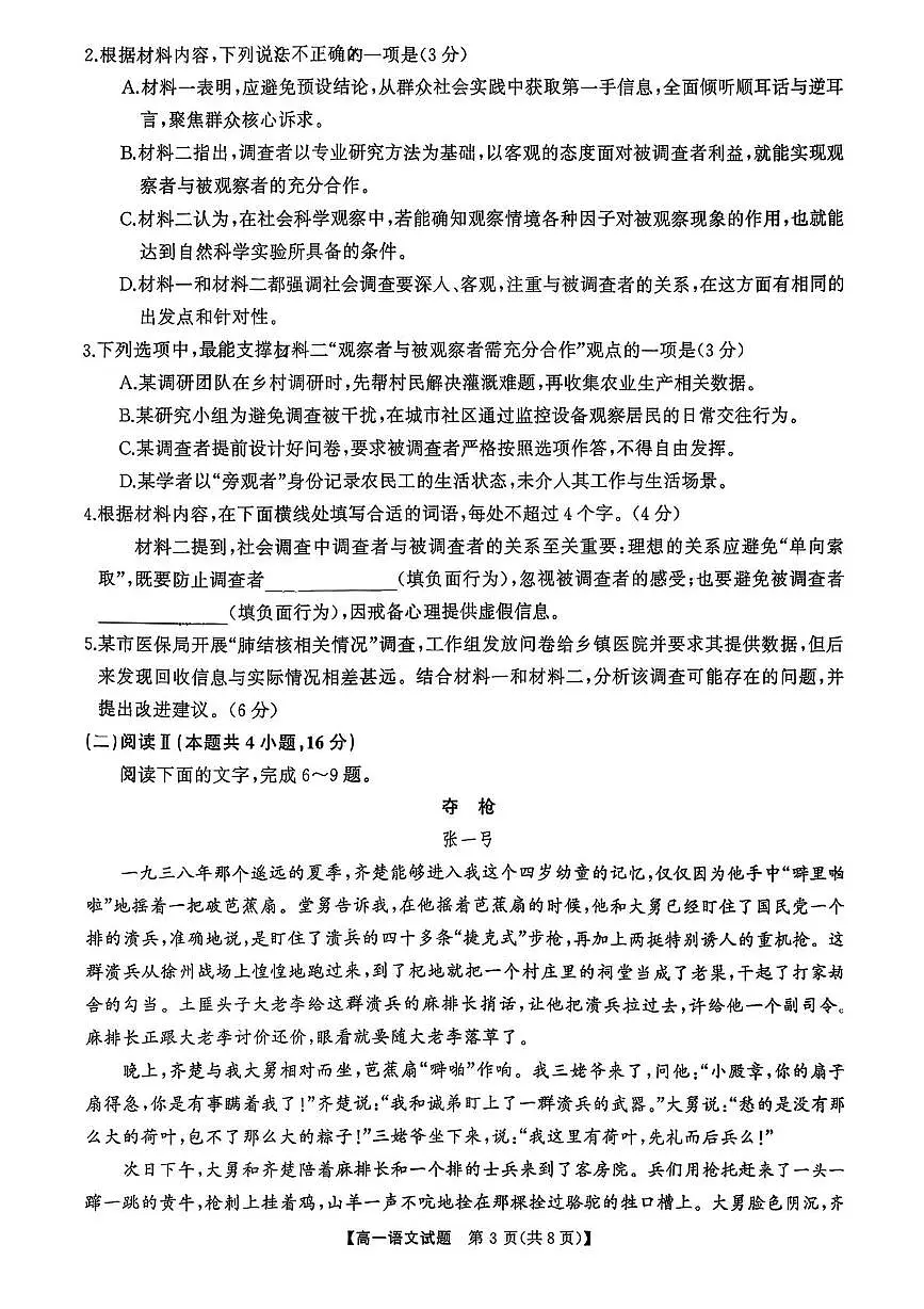 湖南省部分名校2025-2026学年上学期高一10月联考语文试题（月考）第3页