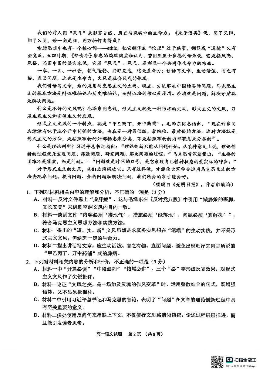 江苏南通2025-2026学年10月测试  高一语文 江苏南通10月测试  高一语文第2页