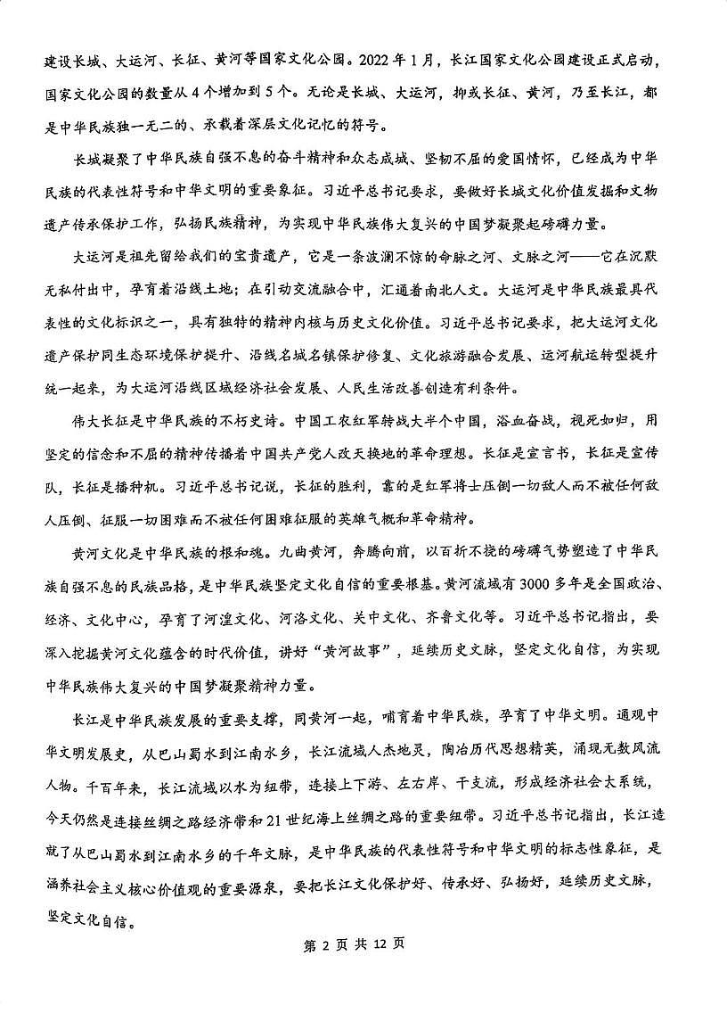 吉林省长春市第五中学、田家炳实验中学2025-2026学年高二年级上学期第一学程考试语文试题（月考）第2页