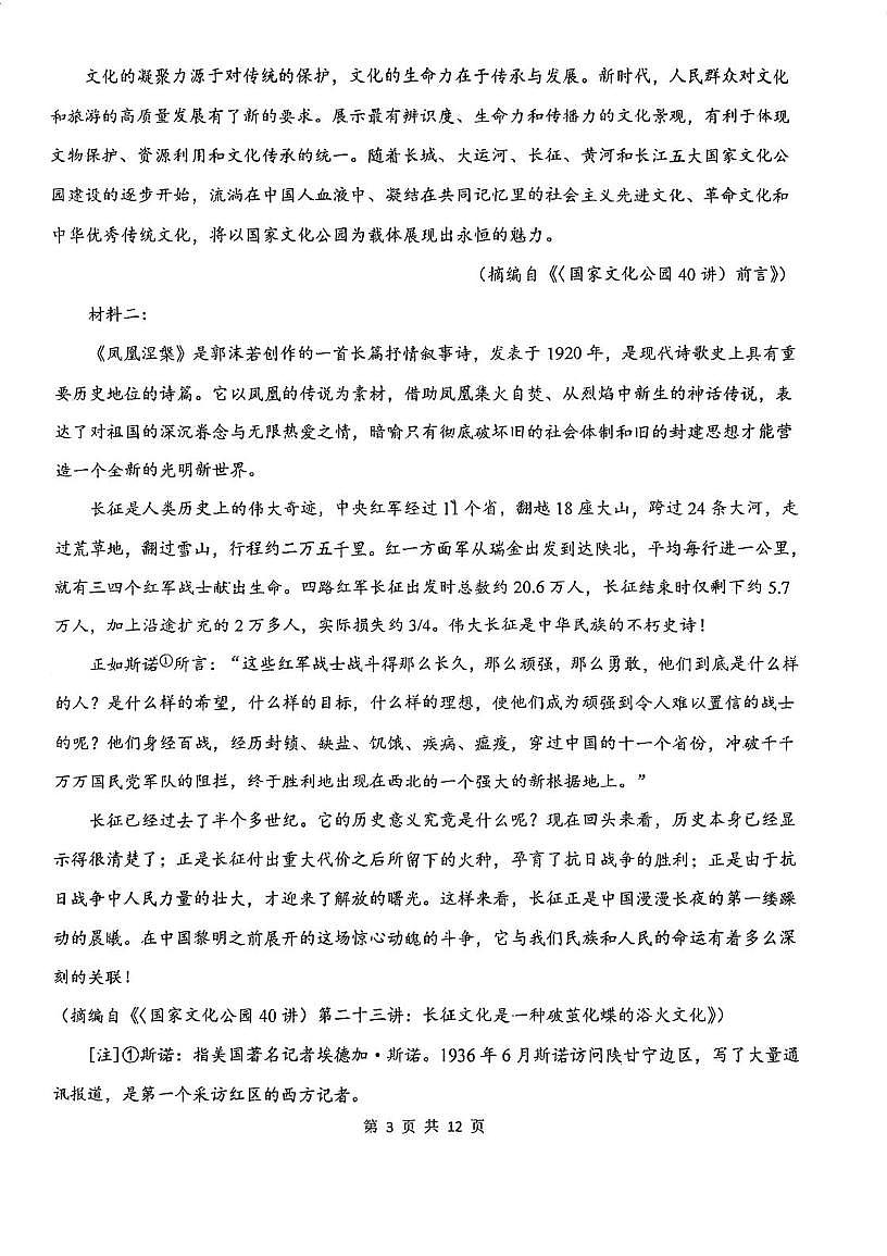 吉林省长春市第五中学、田家炳实验中学2025-2026学年高二年级上学期第一学程考试语文试题（月考）第3页