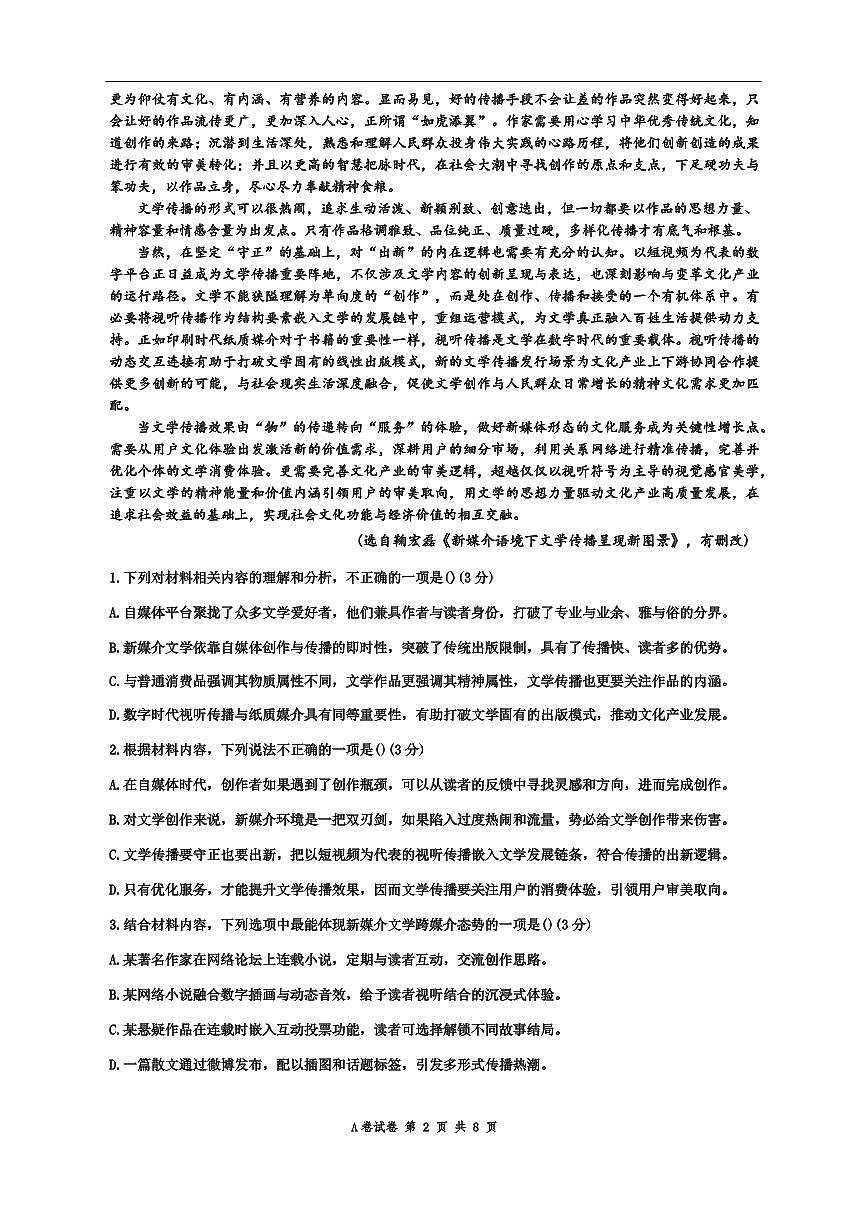 广东省汕头市潮阳区潮阳实验学校2025-2026学年高二上学期9月月考语文试题A卷（含答案）第2页