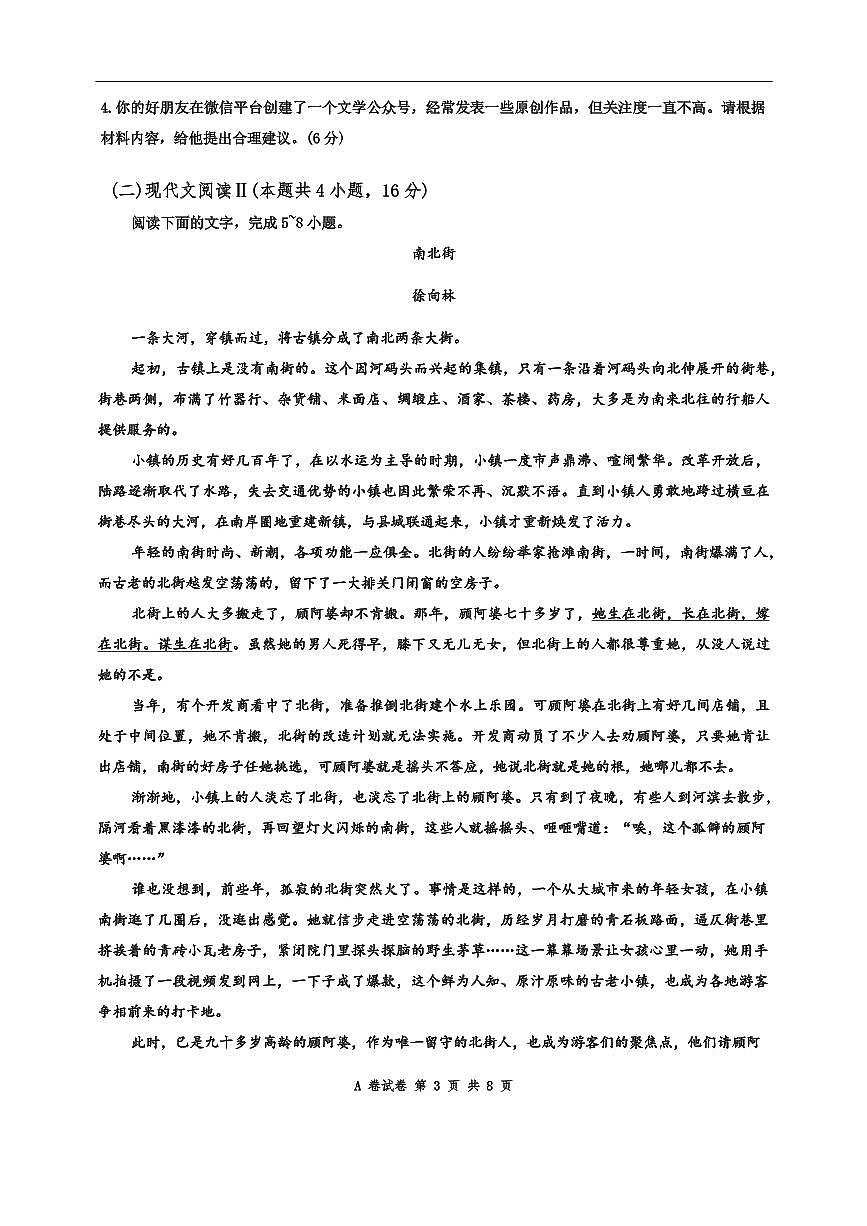 广东省汕头市潮阳区潮阳实验学校2025-2026学年高二上学期9月月考语文试题A卷（含答案）第3页