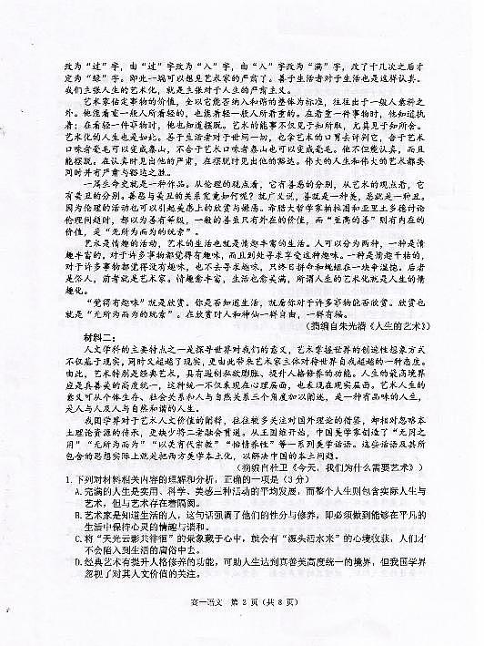 江苏省淮安市2024-2025学年高一上学期1月调研测试试题语文试卷+答案第2页