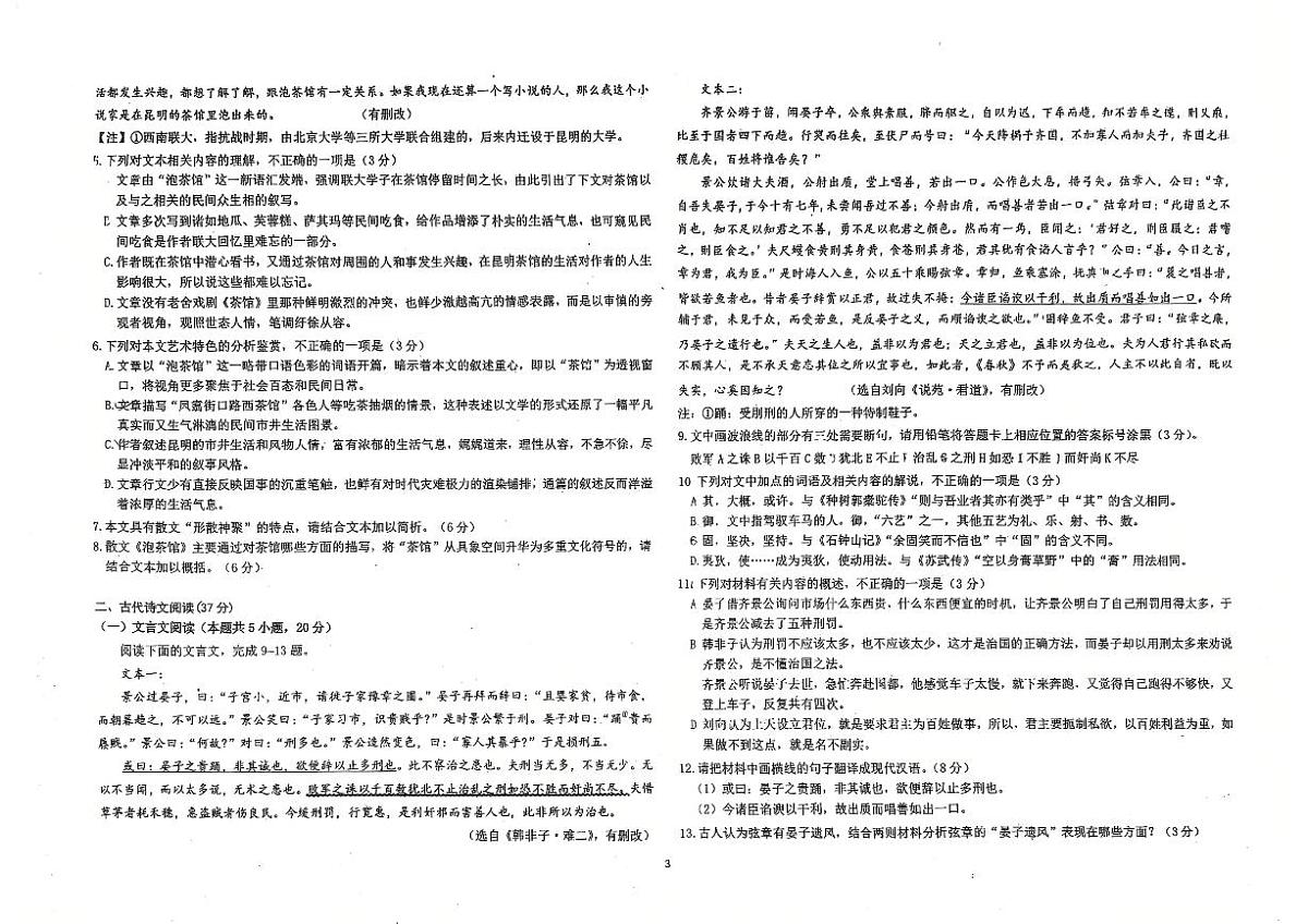 吉林省长春市东北师范大学附属中学2024-2025学年高二下学期3月月考试题语文试卷+答案第3页