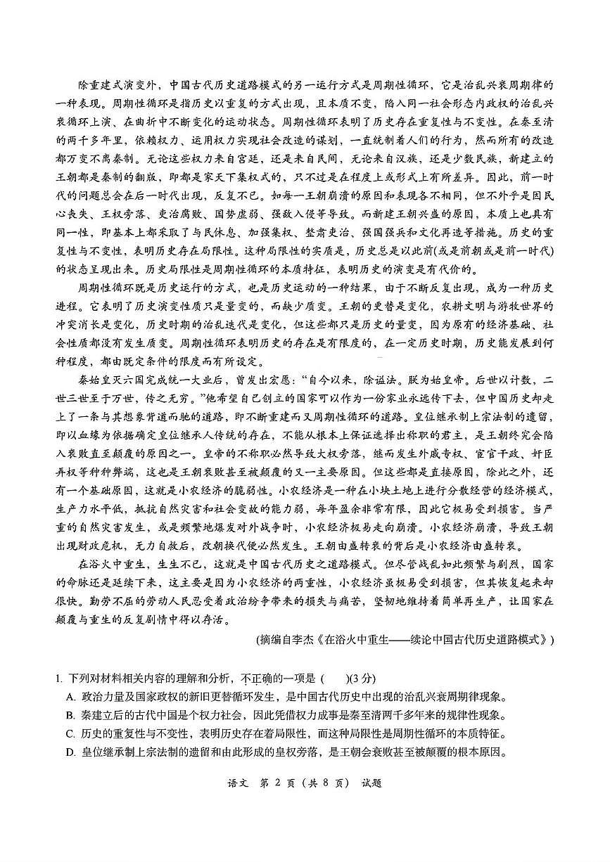 浙江省名校协作体2025-2026学年高二上学期开学联考语文试卷（含答案）第2页