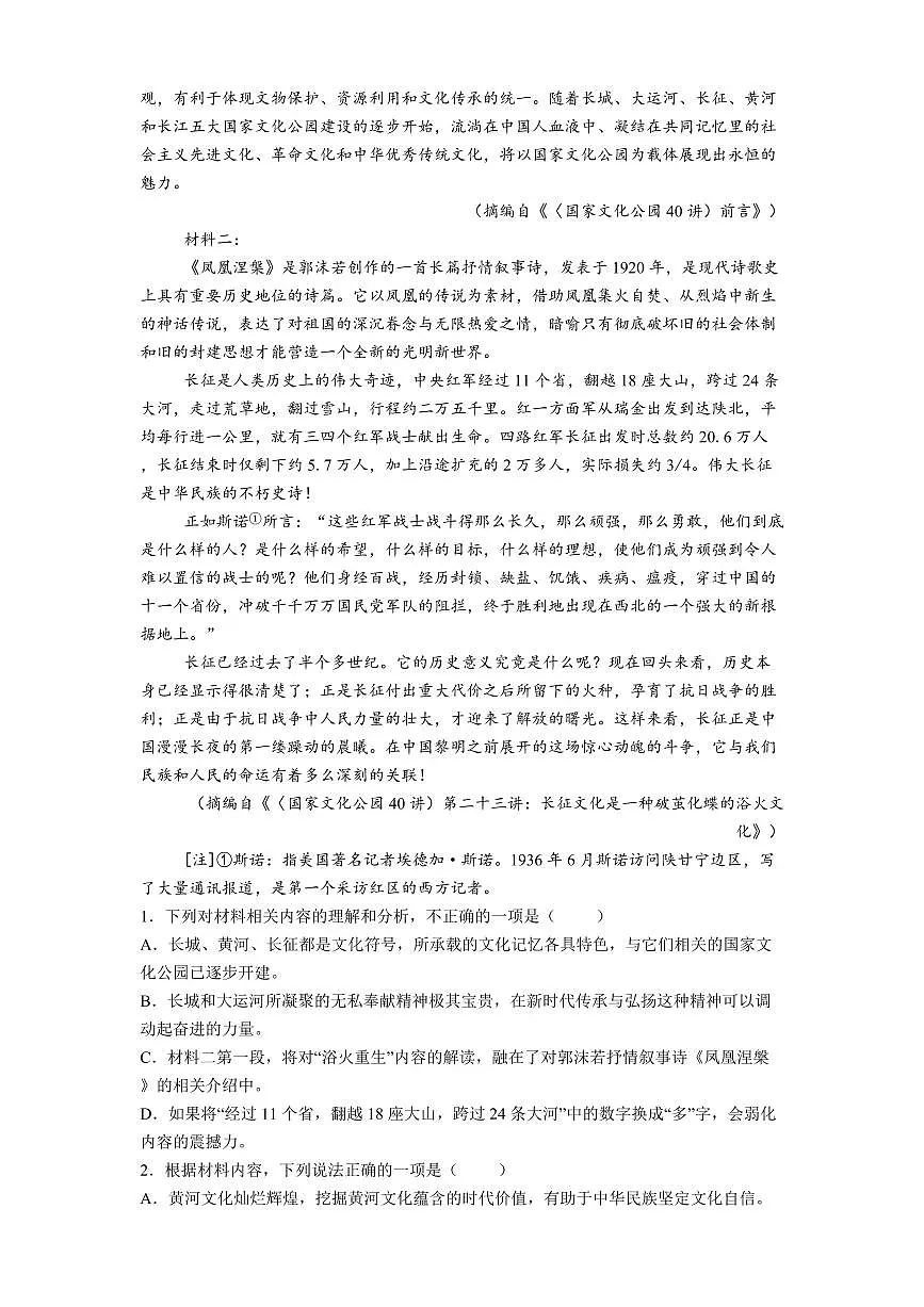 贵州省贵阳市第一中学2025-2026学年高二上学期开学考试语文试题（含答案）第2页