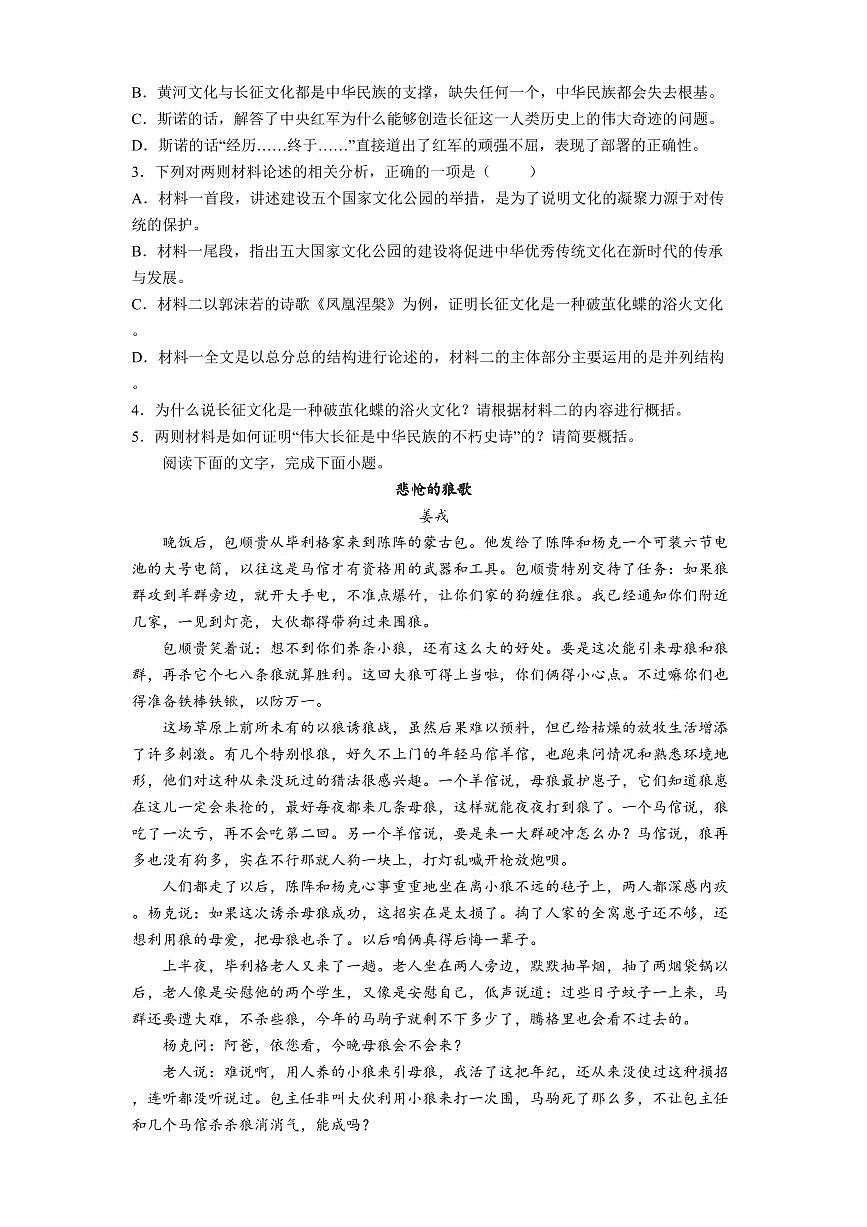 贵州省贵阳市第一中学2025-2026学年高二上学期开学考试语文试题（含答案）第3页