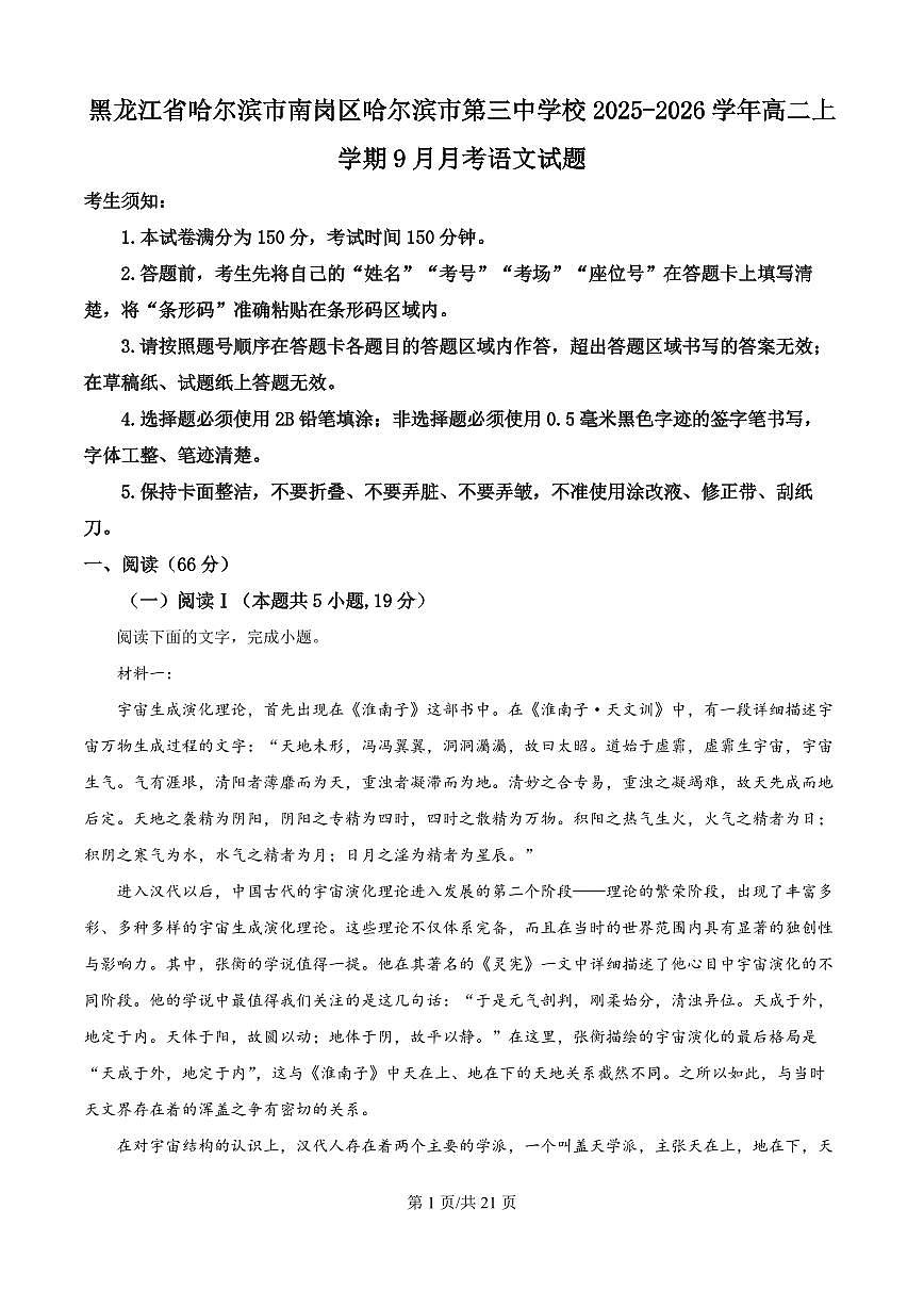 黑龙江省哈尔滨市第三中学校2025-2026学年高二上学期9月月考语文试卷+答案第1页