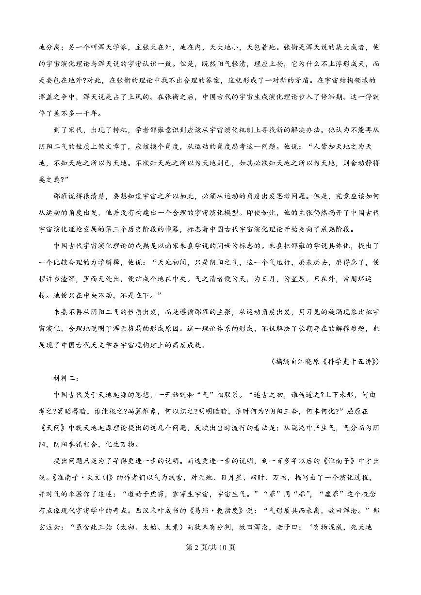 黑龙江省哈尔滨市第三中学校2025-2026学年高二上学期9月月考语文试卷第2页